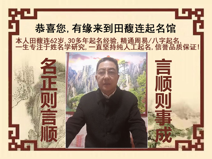 酉阳尚名轩田馥连起名