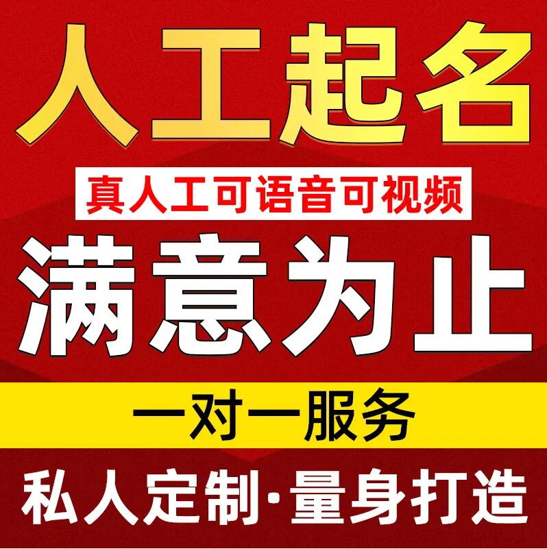  酉阳取名/改名 找田老师