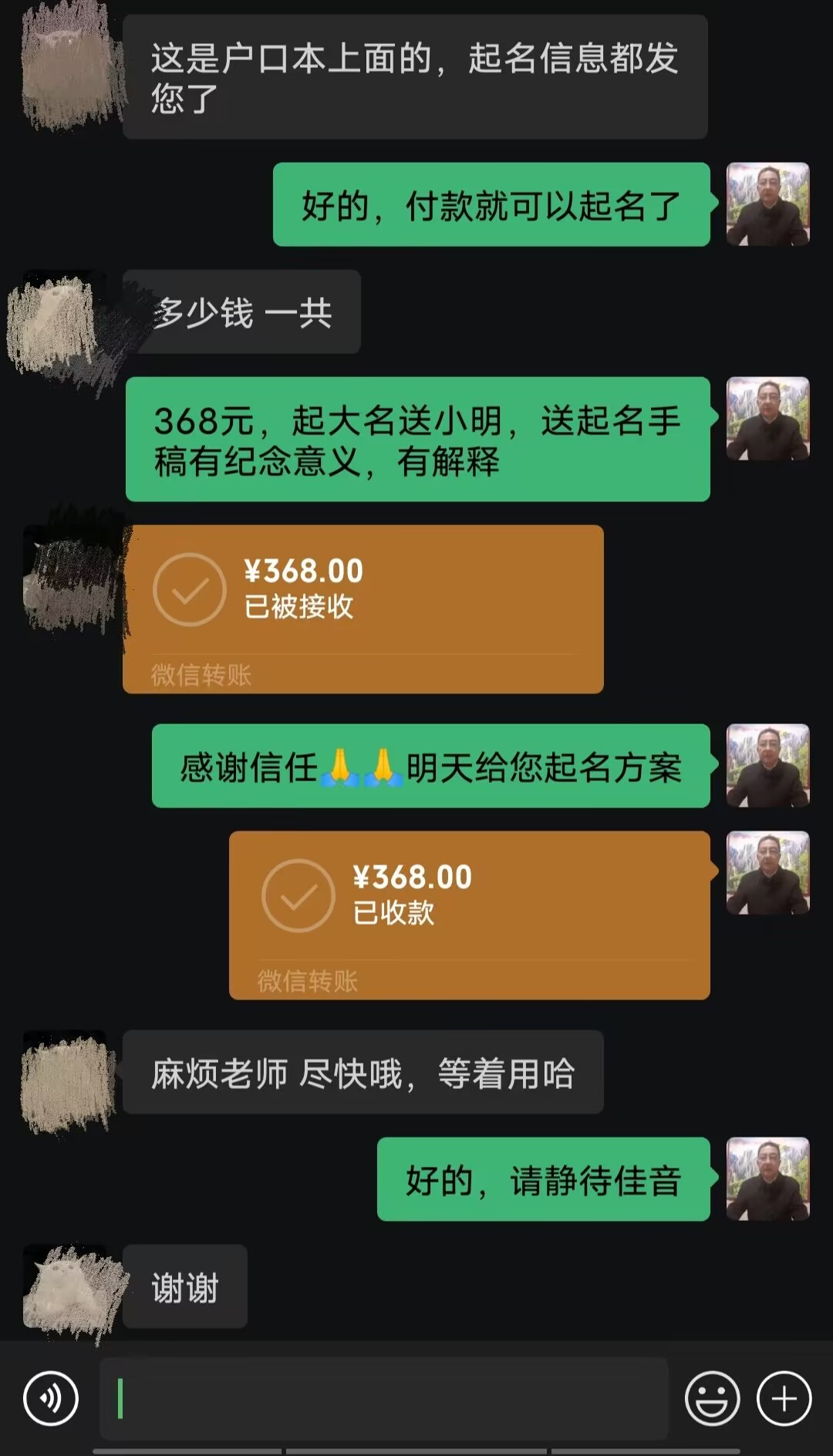 酉阳起名案例，感谢支持