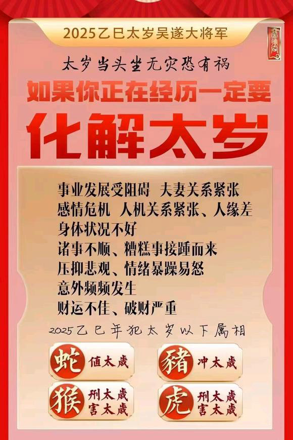  酉阳怎么化太岁-化太岁找田大师- 一对一人工解答